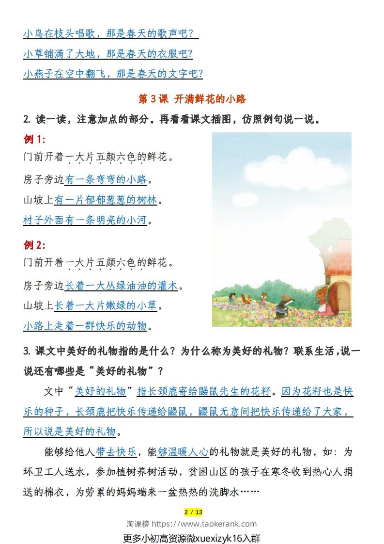 图片[2]-3.9部编版语文二年级下册课后练习题参考答案-淘课榜