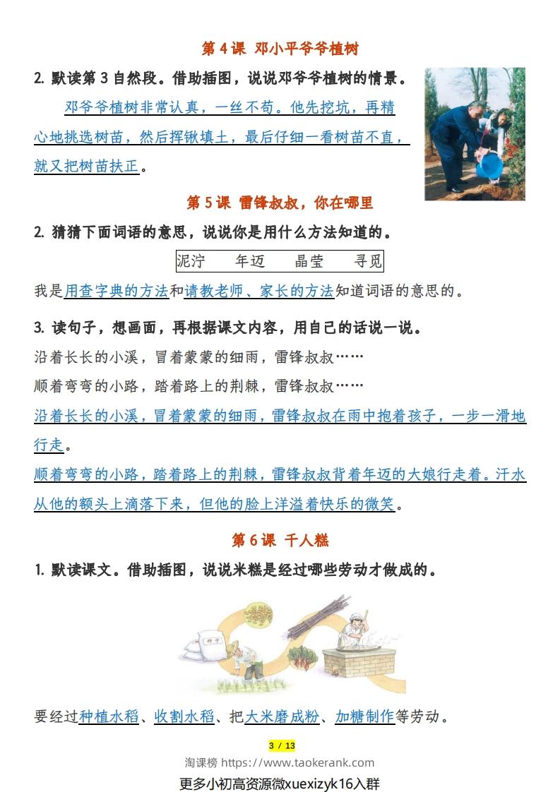 图片[3]-3.9部编版语文二年级下册课后练习题参考答案-淘课榜