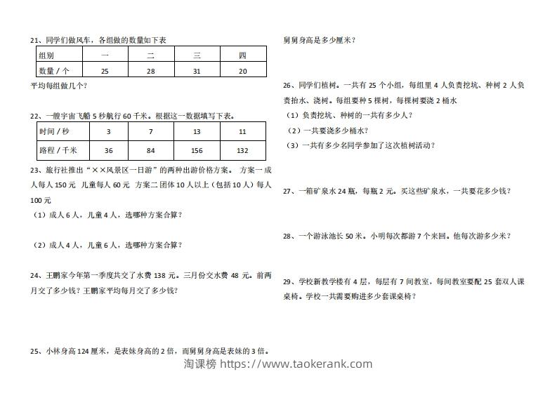 图片[3]-4年级数学应用题大全(含答案).doc-淘课榜
