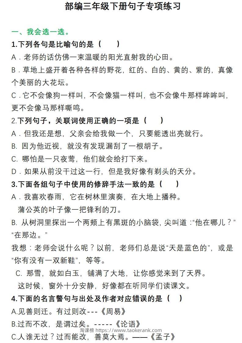 3年级句子专项练习-淘课榜