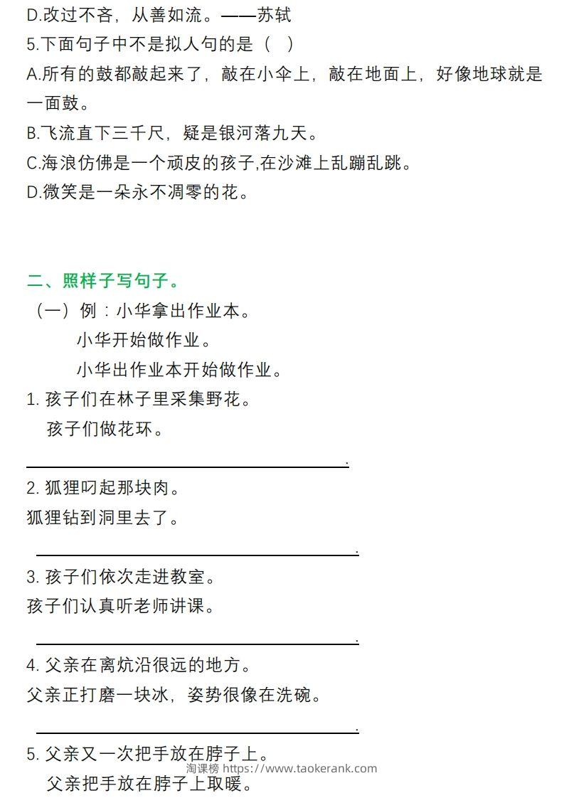 图片[2]-3年级句子专项练习-淘课榜