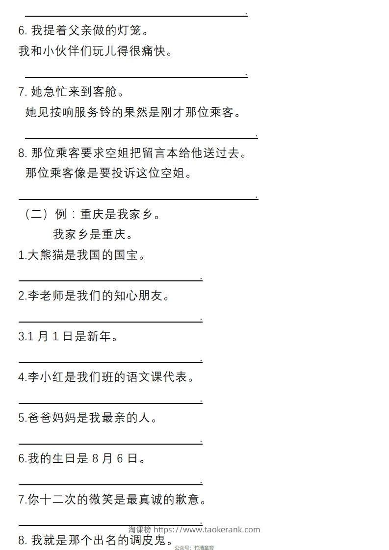 图片[3]-3年级句子专项练习-淘课榜