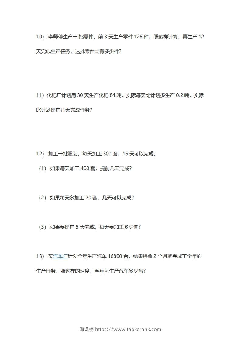 图片[3]-5年级数学应用题大全(含答案).doc-淘课榜