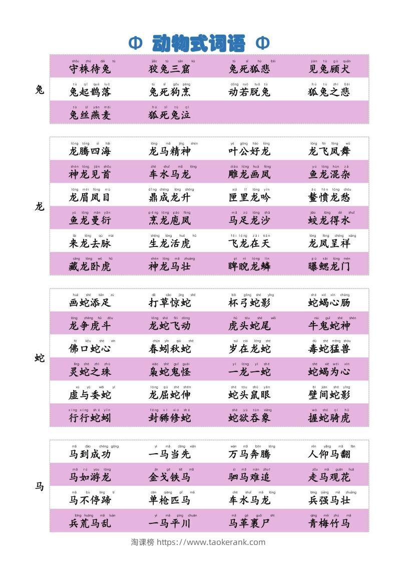 图片[2]-6动物式词语(1)-淘课榜