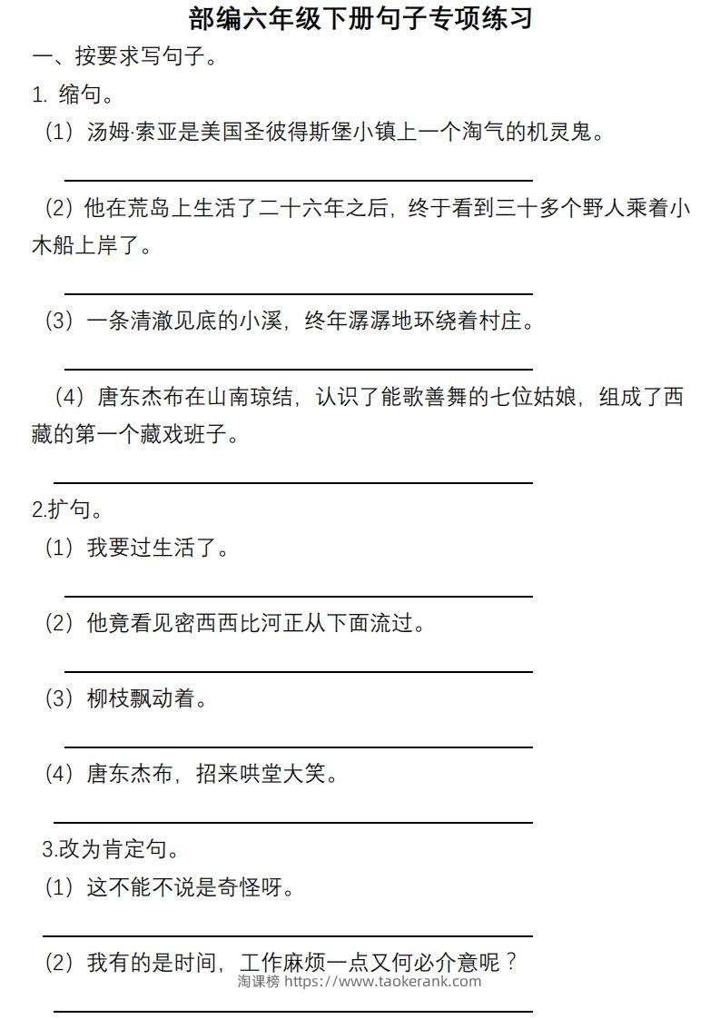 6年级句子专项练习-淘课榜