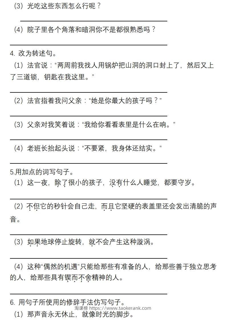 图片[2]-6年级句子专项练习-淘课榜