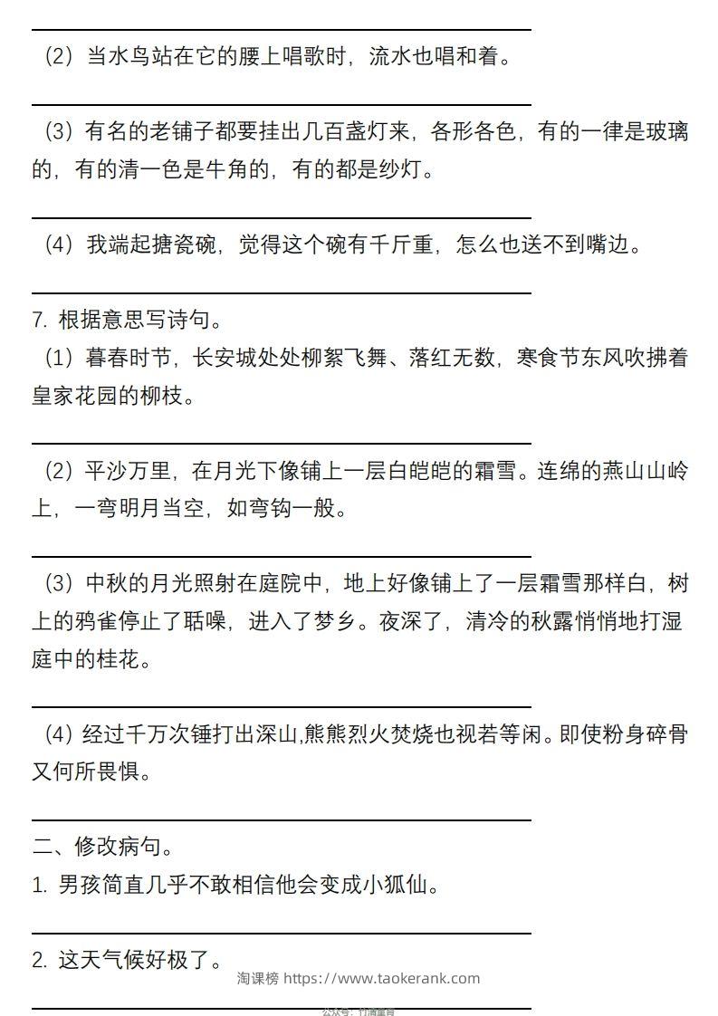 图片[3]-6年级句子专项练习-淘课榜