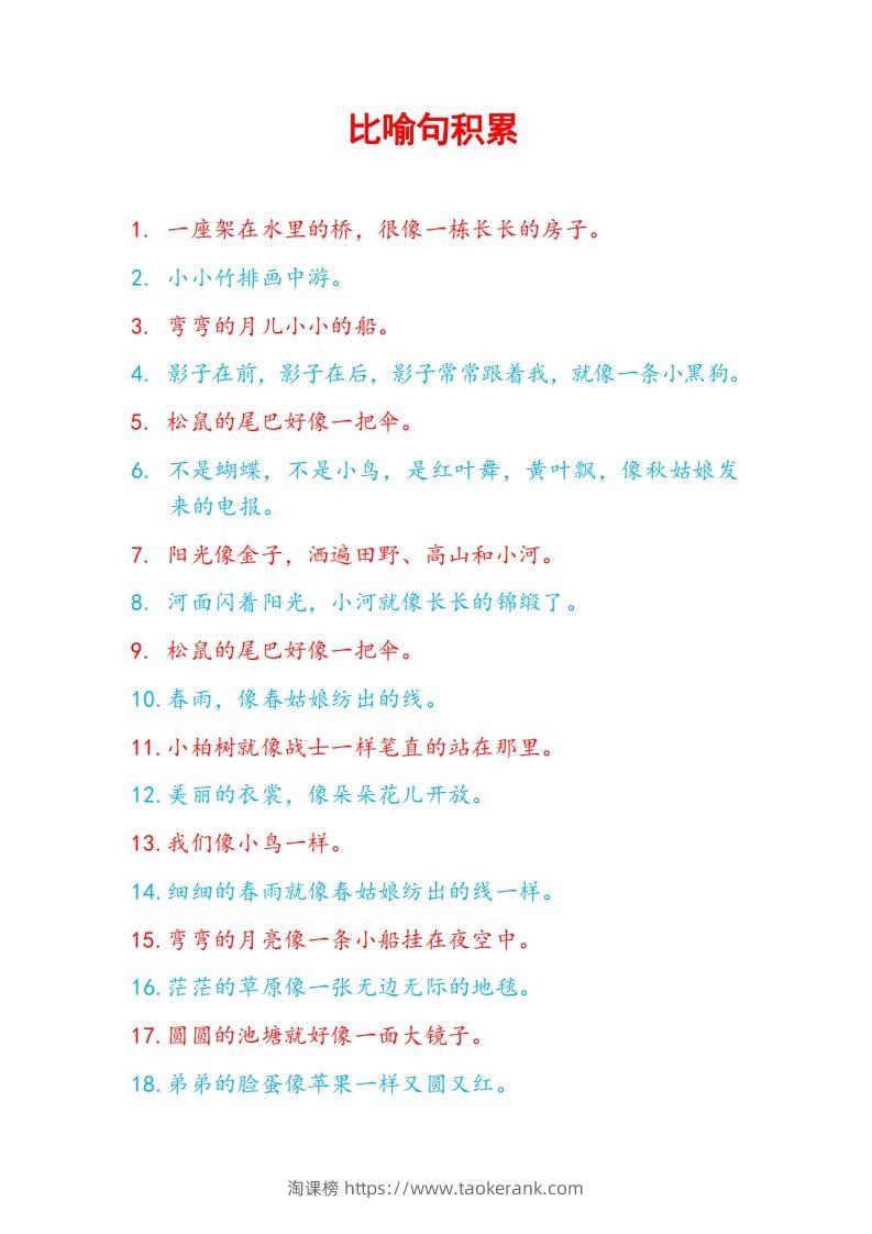 5比喻句积累-淘课榜