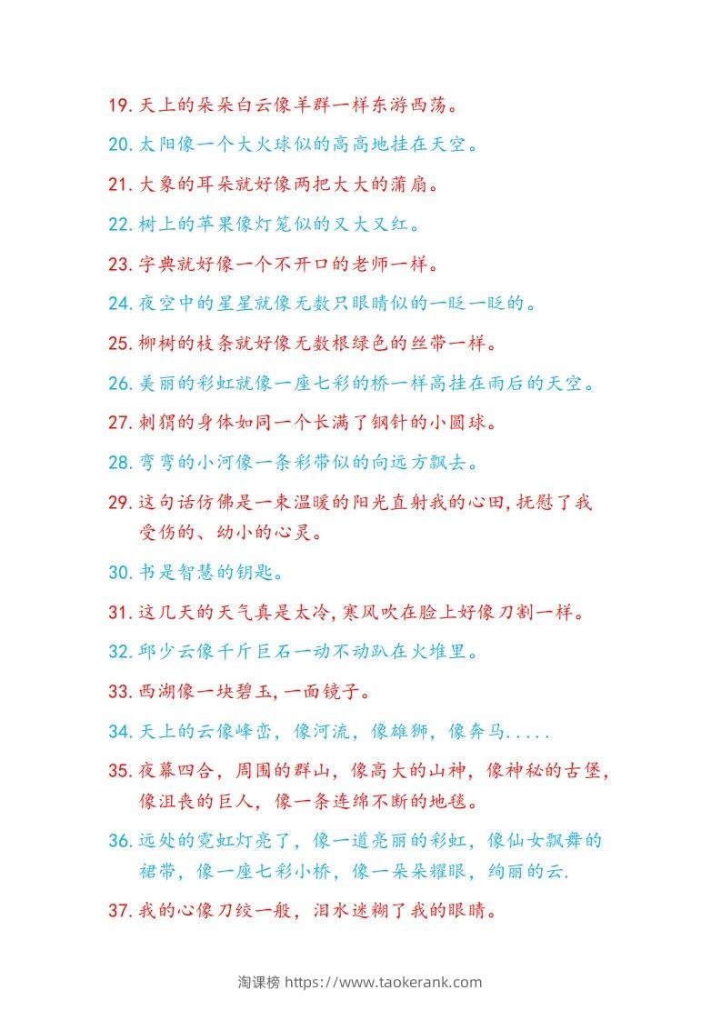 图片[2]-5比喻句积累-淘课榜