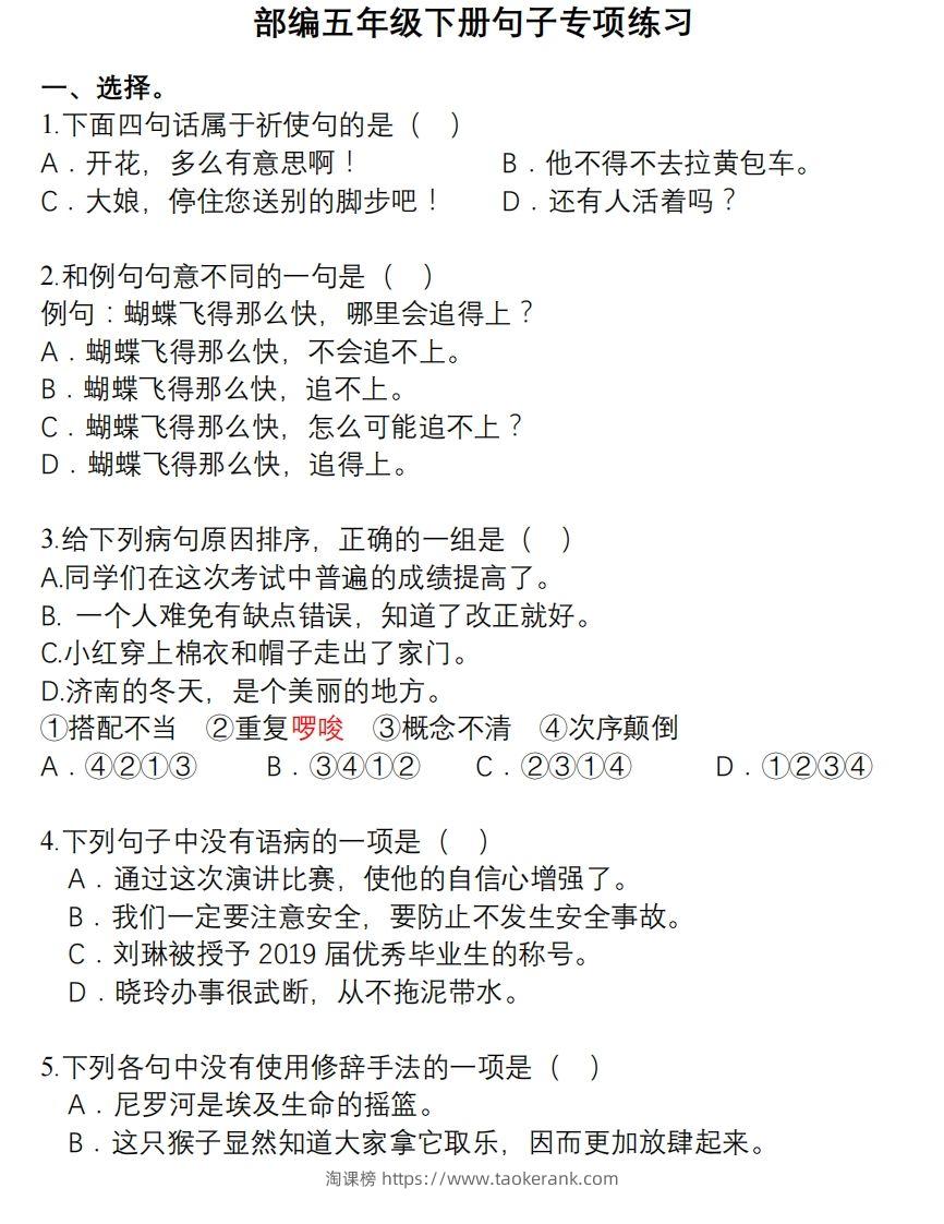 5年级句子专项练习-淘课榜