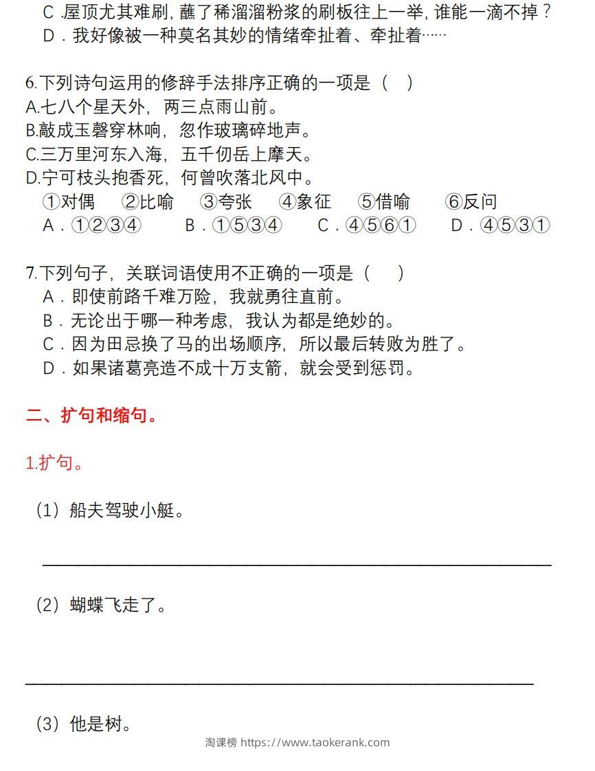 图片[2]-5年级句子专项练习-淘课榜