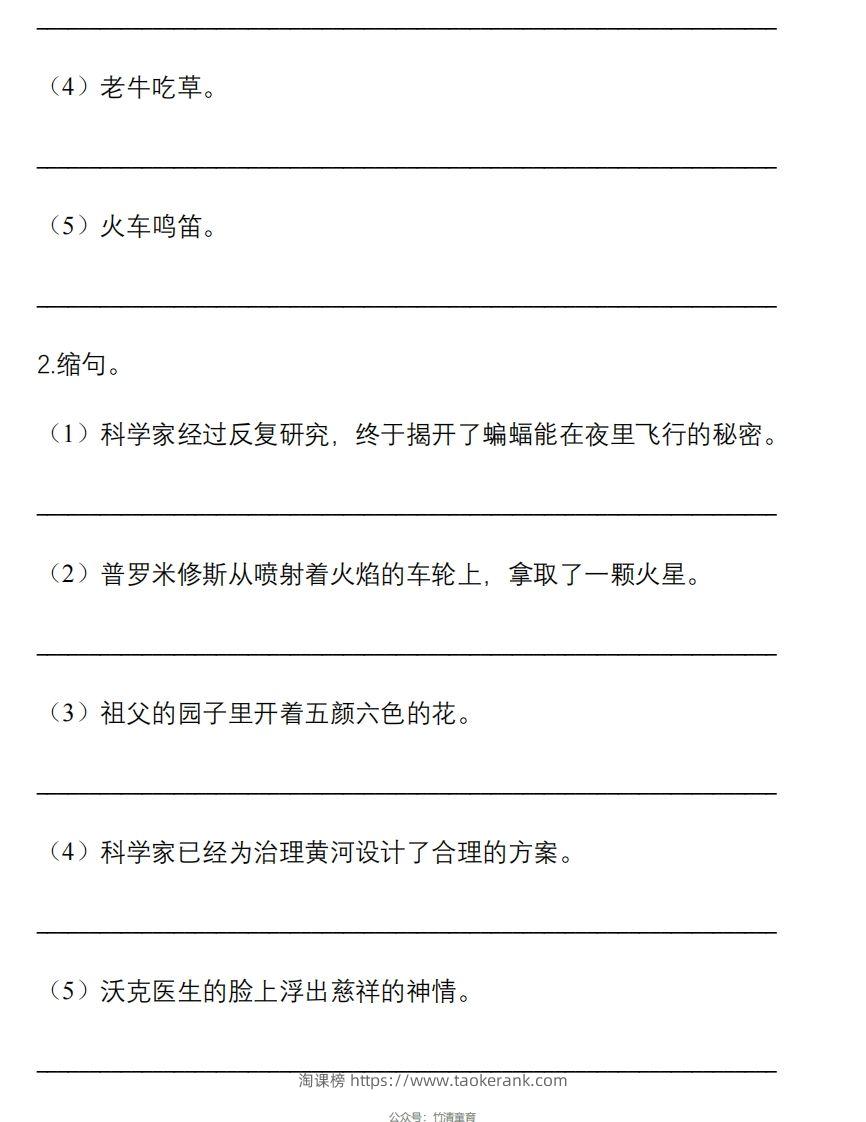 图片[3]-5年级句子专项练习-淘课榜