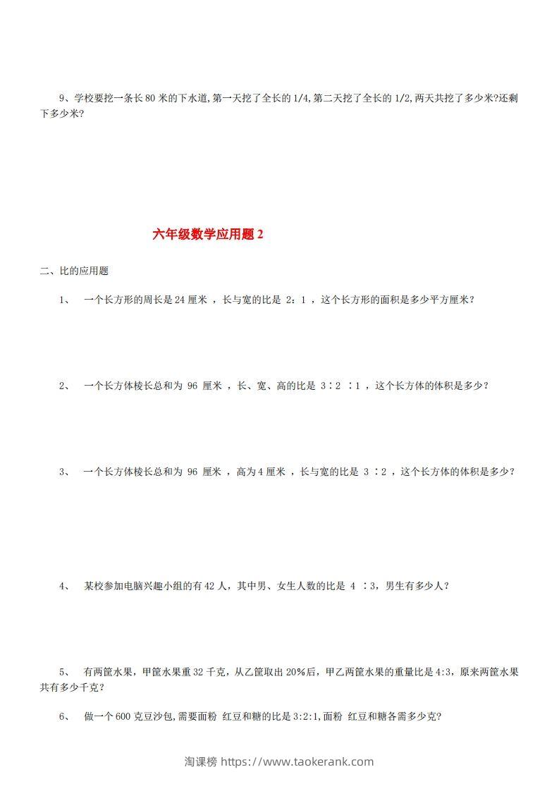 图片[2]-6年级数学应用题大全(含答案)-淘课榜