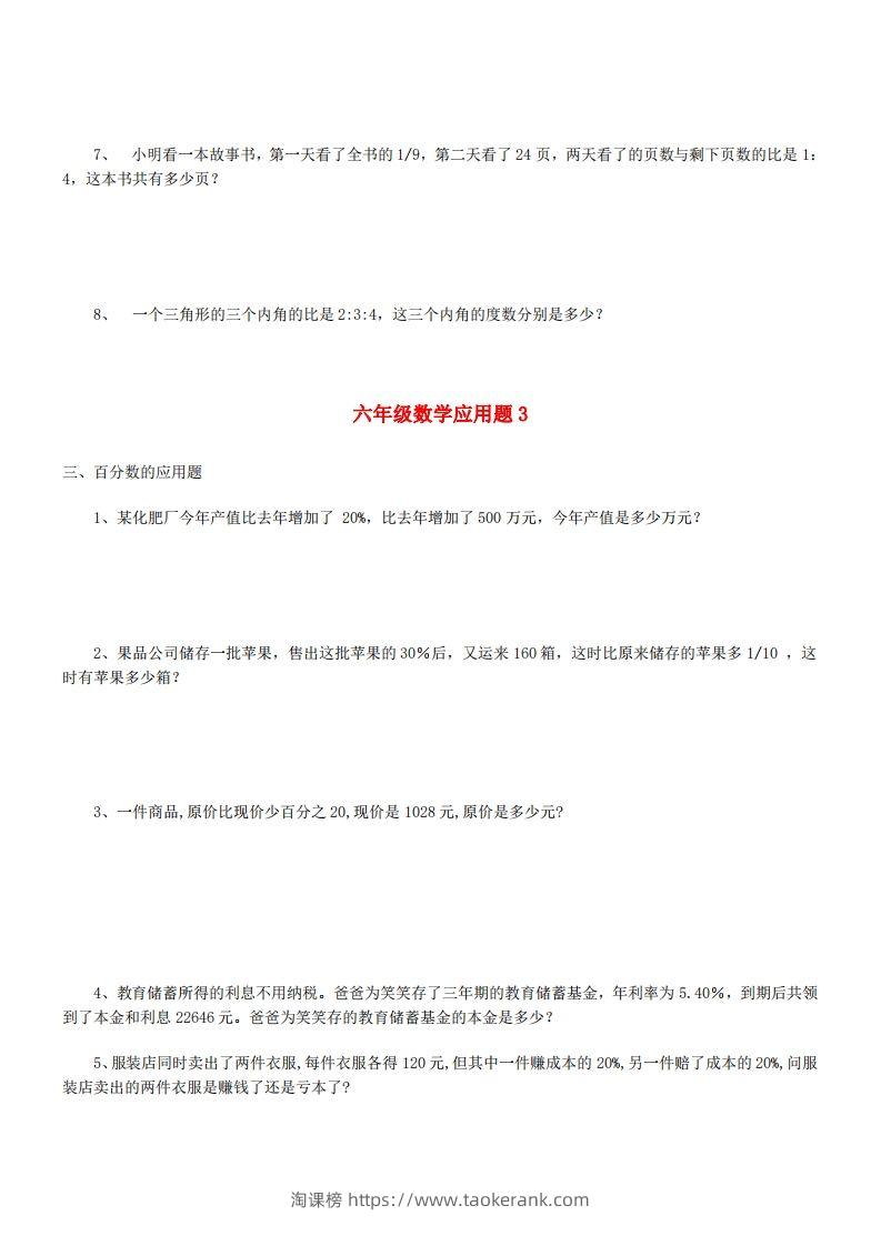 图片[3]-6年级数学应用题大全(含答案)-淘课榜