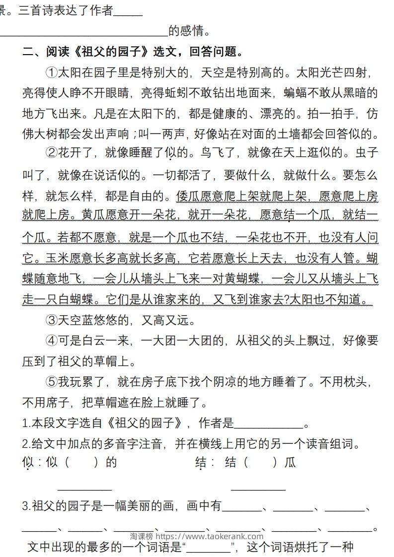 图片[2]-部编版五年级语文下册课内阅读理解专项-淘课榜