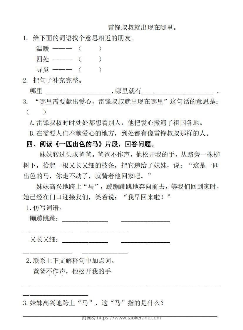 图片[2]-部编版二年级语文下册课内阅读专项训练-淘课榜