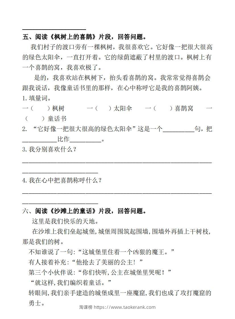 图片[3]-部编版二年级语文下册课内阅读专项训练-淘课榜