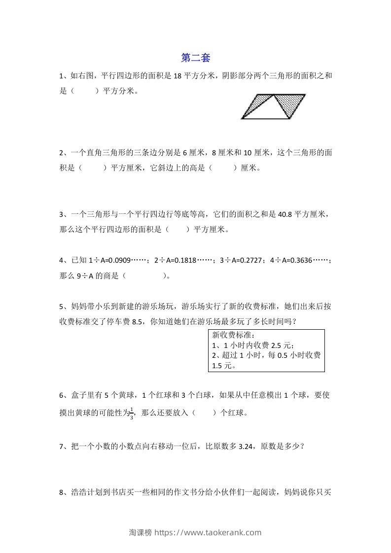 图片[3]-小学五年级数学思维训练题4套-淘课榜