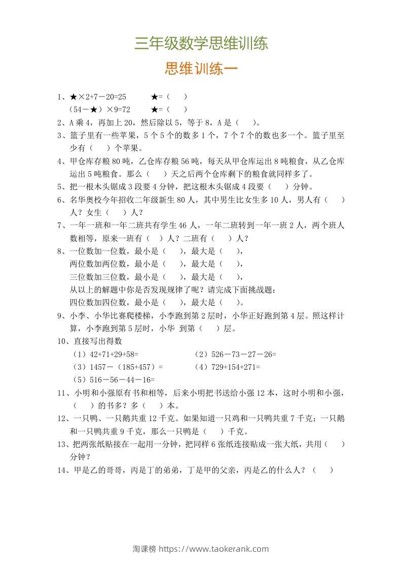 小学三年级数学思维训练题9套-淘课榜
