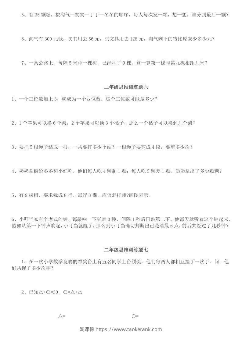 图片[3]-小学二年级数学思维训练题14套-淘课榜
