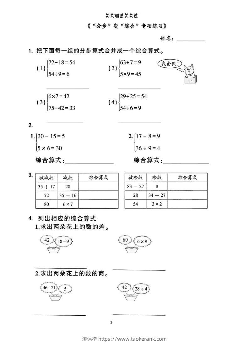 二年级下册数学列综合算式合集-淘课榜