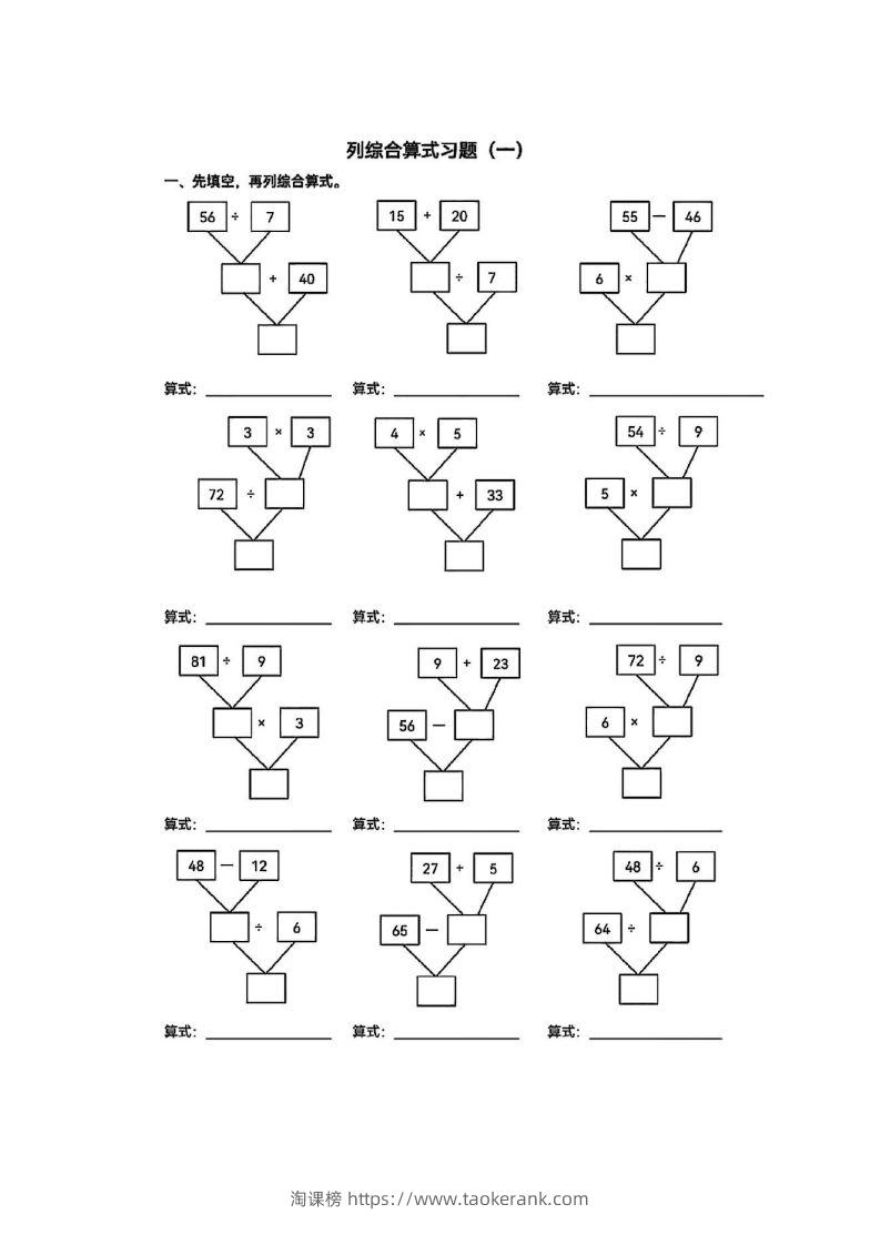 图片[3]-二年级下册数学列综合算式合集-淘课榜