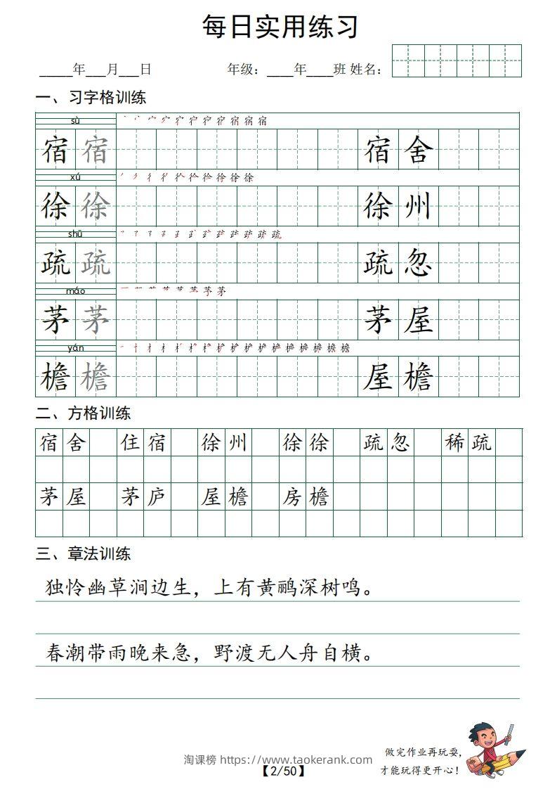 图片[2]-❤四下语文：习字格+方格+章法练习字帖_unlocked-淘课榜