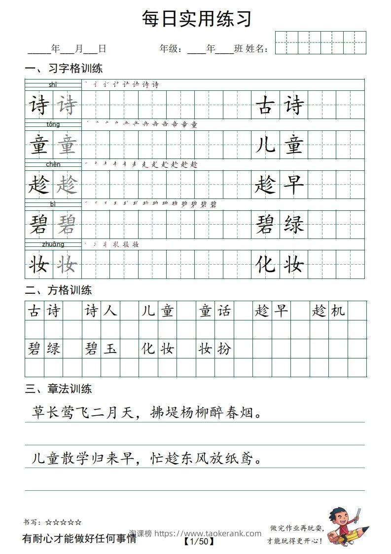 ❤二下语文：习字格+方格+章法练习字帖_unlocked-淘课榜
