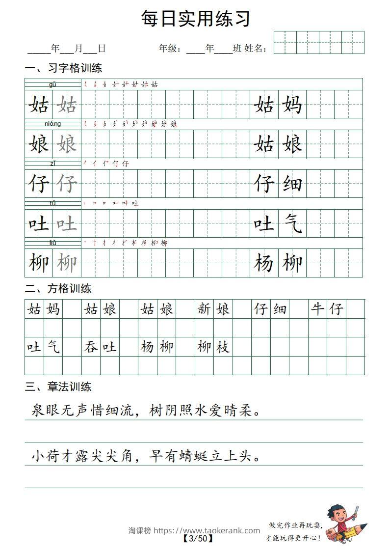 图片[3]-❤二下语文：习字格+方格+章法练习字帖_unlocked-淘课榜