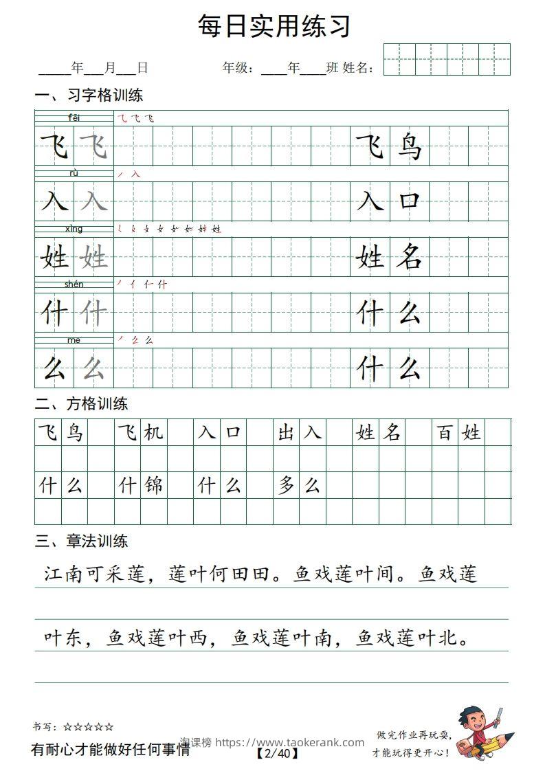 图片[2]-❤一下语文：习字格+方格+章法练习字帖_unlocked-淘课榜