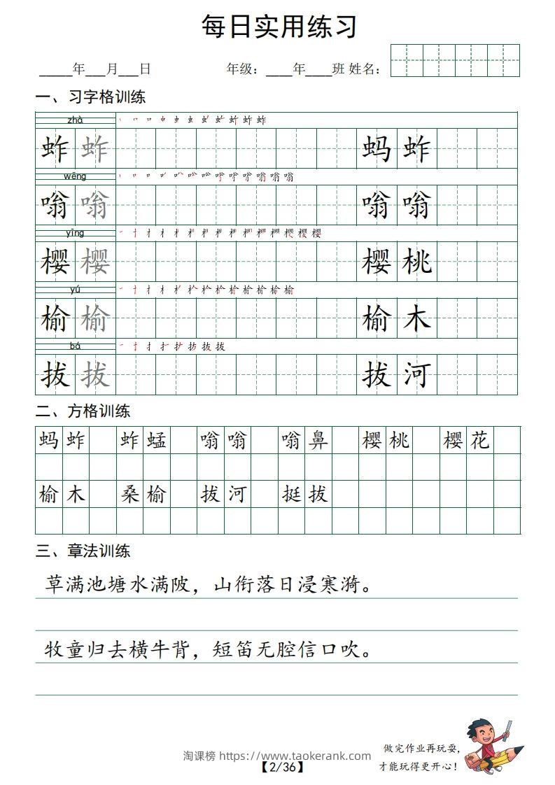 图片[2]-❤五下语文：习字格+方格+章法练习字帖_unlocked-淘课榜