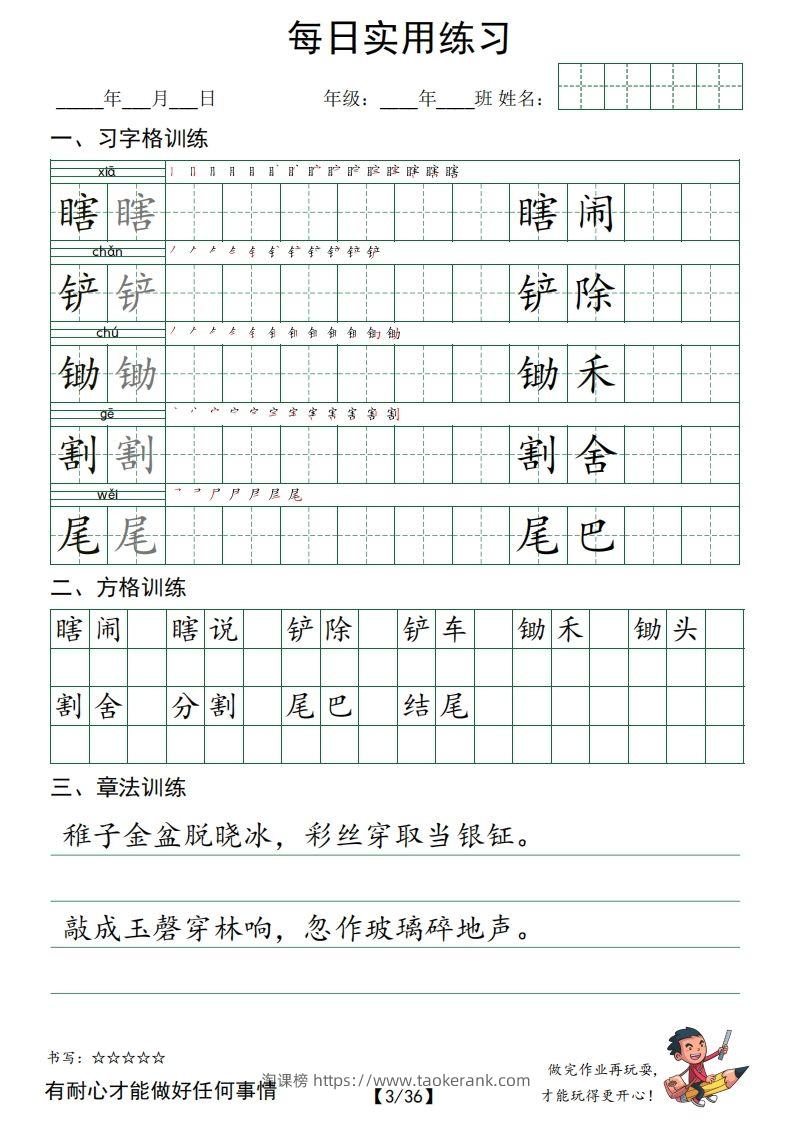 图片[3]-❤五下语文：习字格+方格+章法练习字帖_unlocked-淘课榜