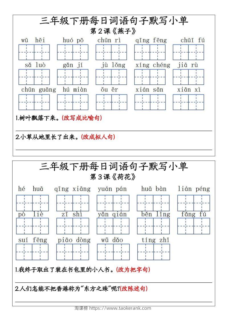 三年级下册每日词语句子默写小单11-淘课榜