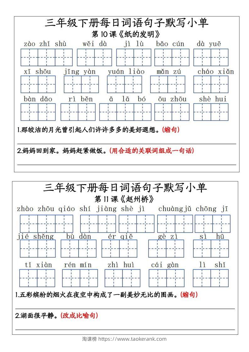 图片[3]-三年级下册每日词语句子默写小单11-淘课榜