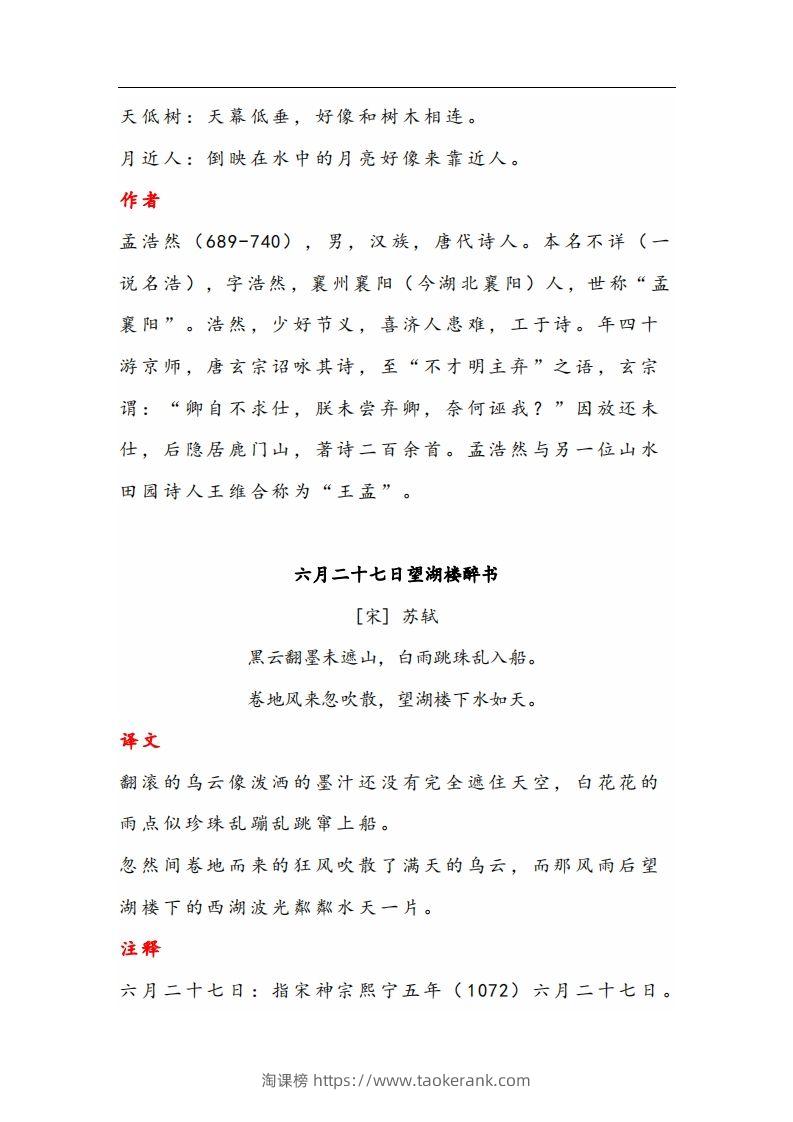 图片[2]-六年级语文上册晨读古诗与日积月累（注释、译文）-淘课榜
