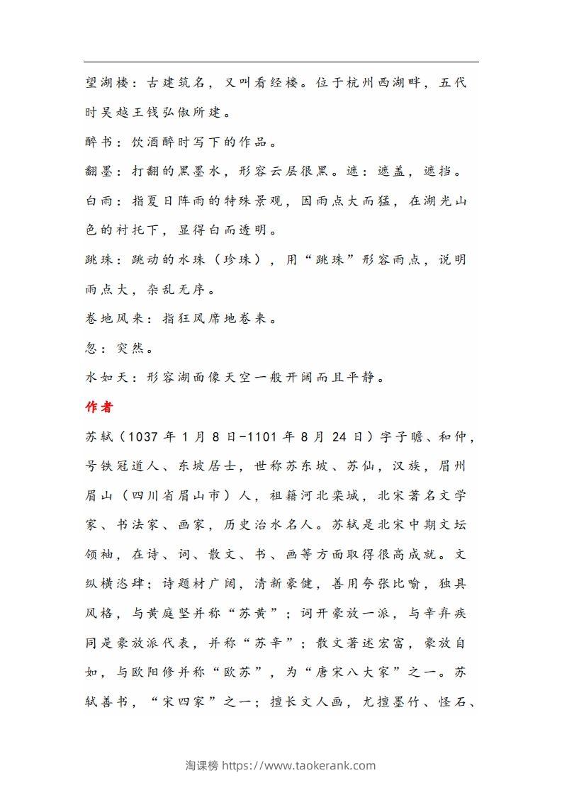 图片[3]-六年级语文上册晨读古诗与日积月累（注释、译文）-淘课榜