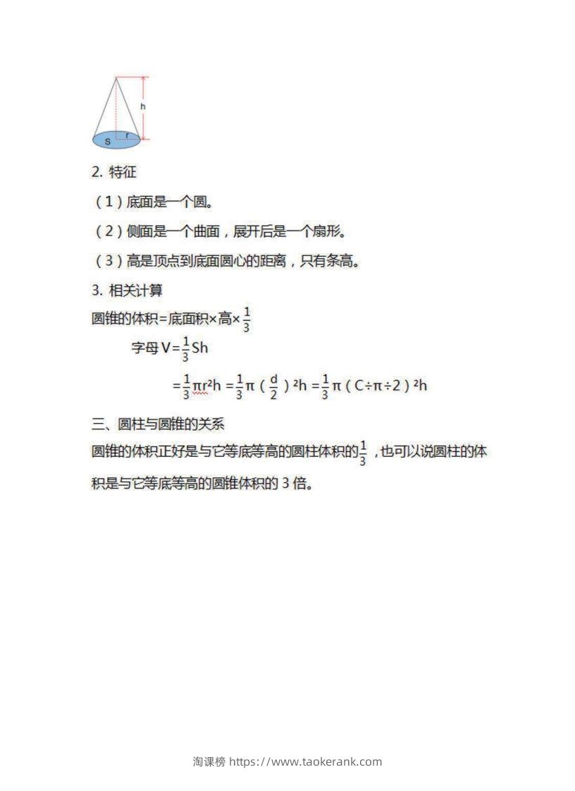 图片[3]-六年级下册数学苏教版知识要点汇总-淘课榜