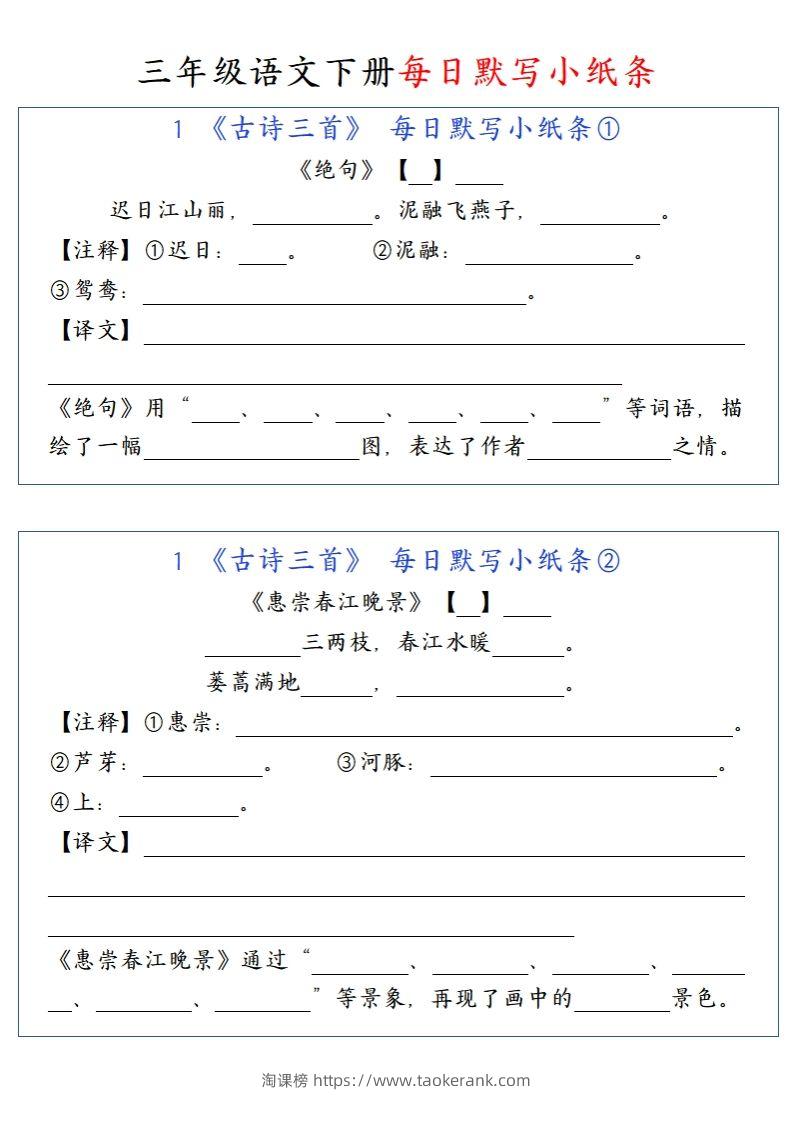 三（下）语文每日默写小纸条-淘课榜