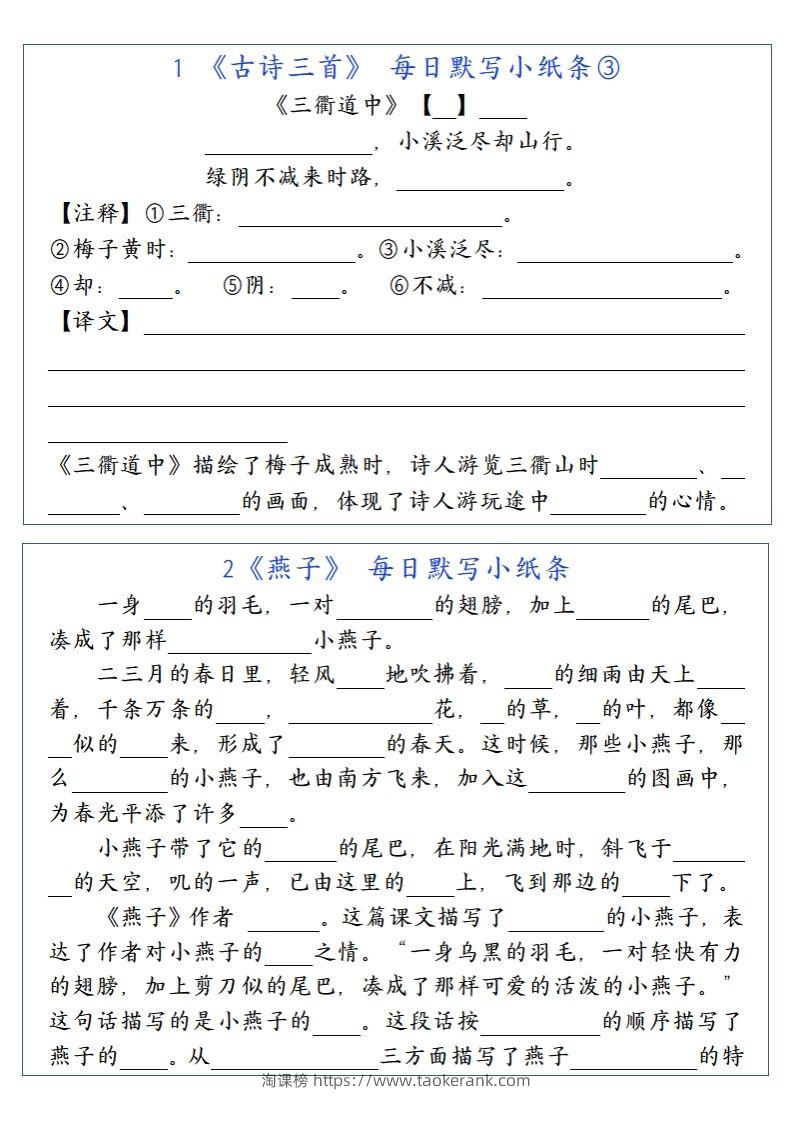 图片[2]-三（下）语文每日默写小纸条-淘课榜