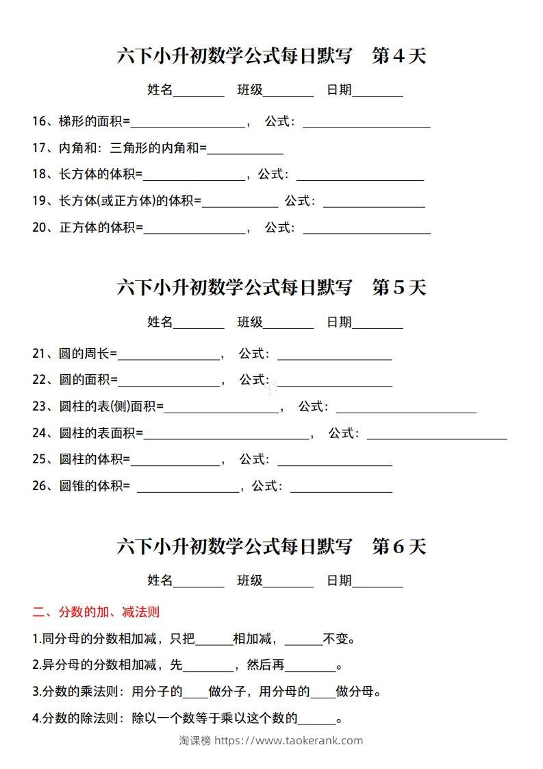 图片[2]-六下小升初数学公式每日默写小纸条-淘课榜