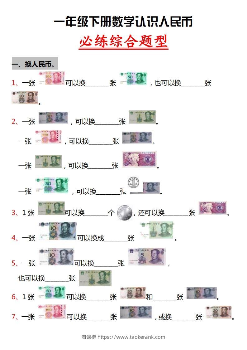 一年级人民币专项训-淘课榜