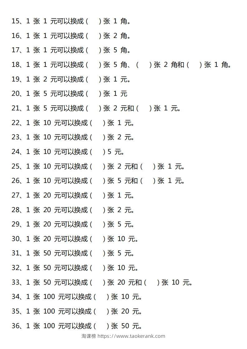 图片[3]-一年级人民币专项训-淘课榜