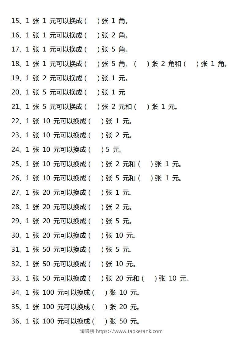 图片[3]-一年级人民币专项训-淘课榜