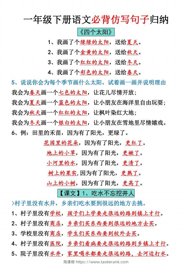 一年级下册语文全册仿写句子汇总_纯图版-淘课榜