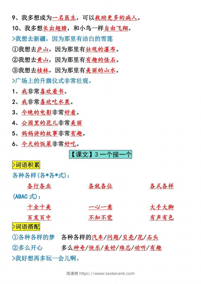 图片[3]-一年级下册语文全册仿写句子汇总_纯图版-淘课榜