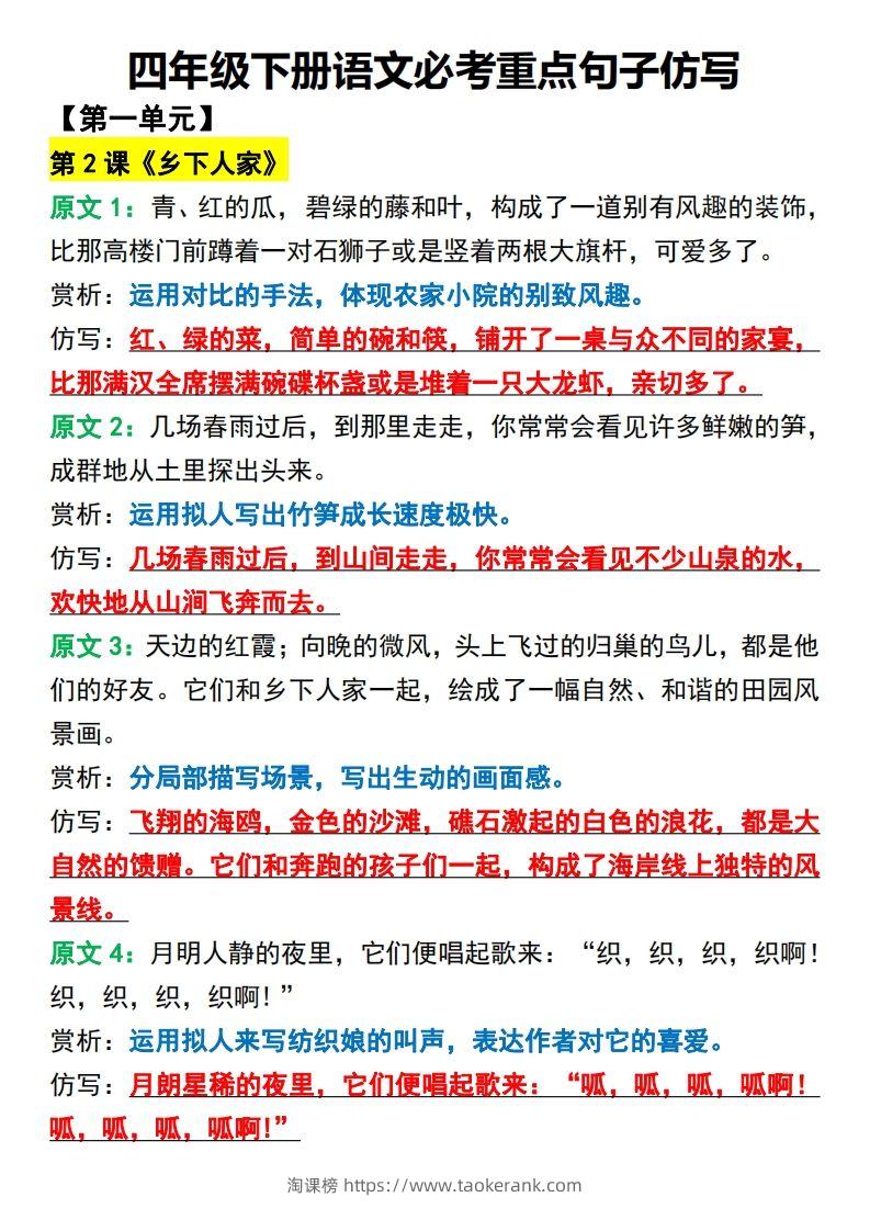 四年级下册语文必考重点句子仿写-淘课榜