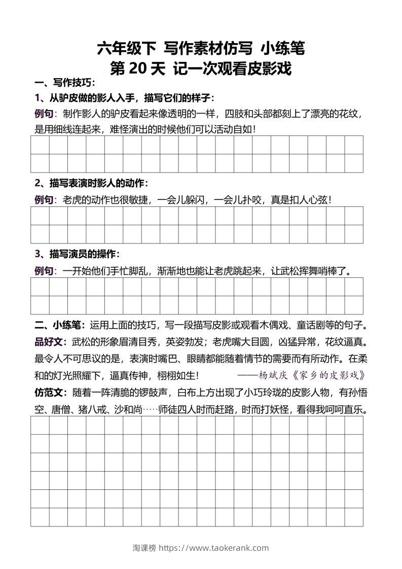 图片[3]-六年级下册语文重点句子仿写-淘课榜