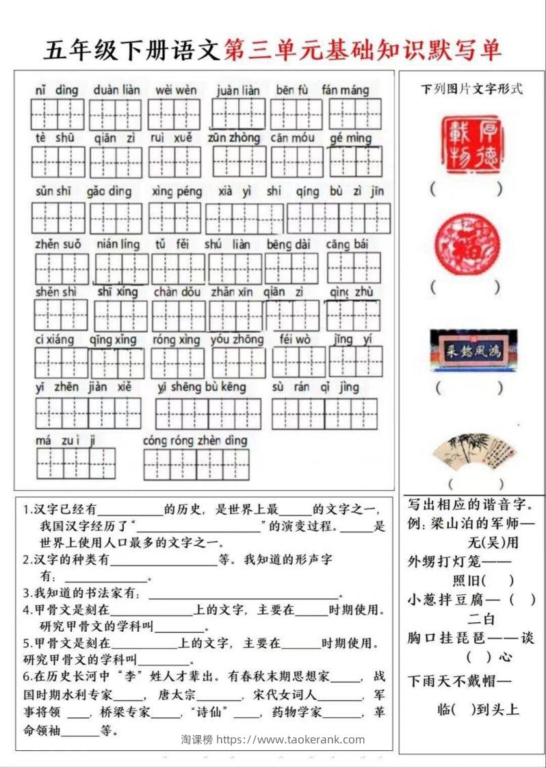 图片[2]-五年级语文下册默写单-淘课榜