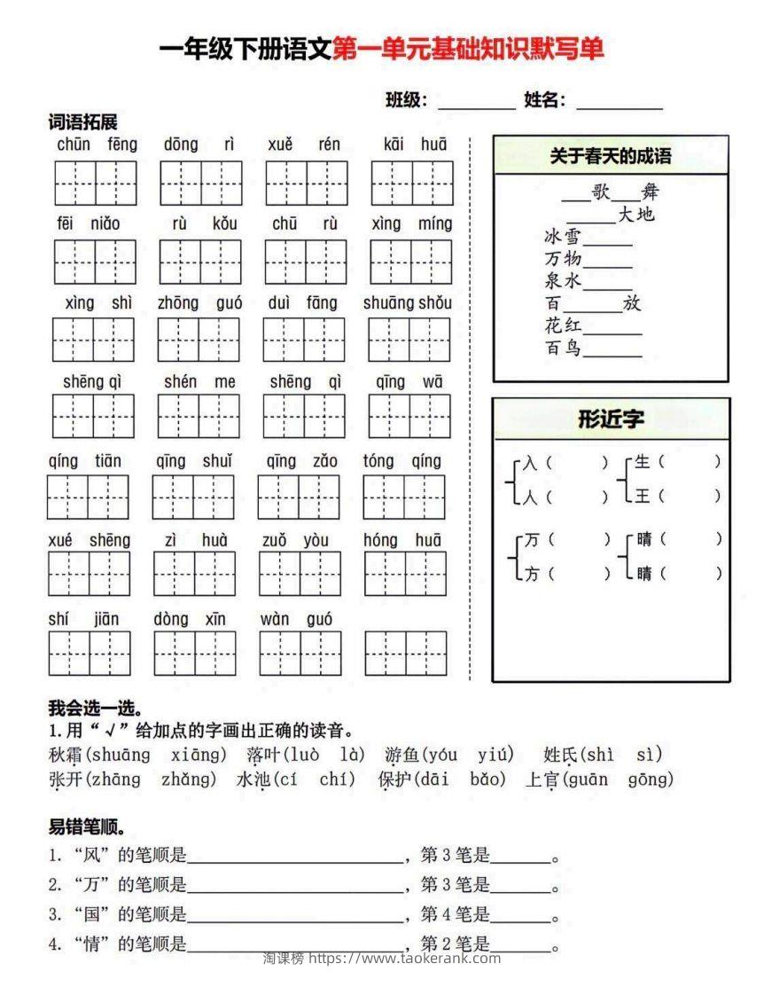 一年级语文下册默写单-淘课榜