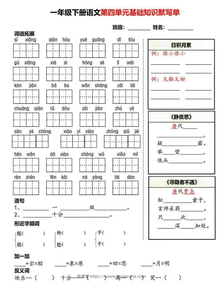 图片[2]-一年级语文下册默写单-淘课榜